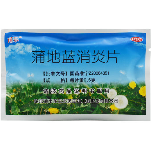 甫乐 蒲地蓝消炎片 0.6g*24片/盒 嗓子喉咙牙龈智齿牙齿牙疼 商品图1