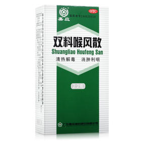 嘉应 双料喉风散2.2g口腔消肿利咽咽喉肿痛