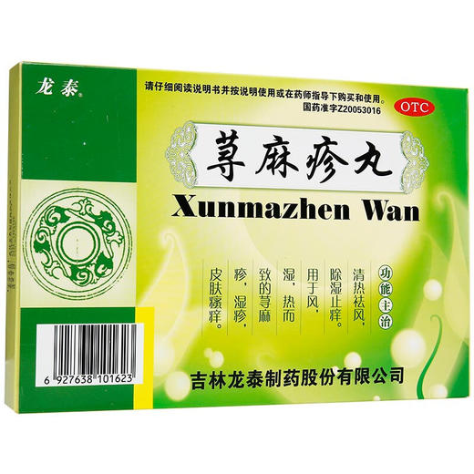 龙泰荨麻疹丸4袋清热祛风 除湿止痒 湿疹寻麻疹 皮肤瘙痒 商品图1