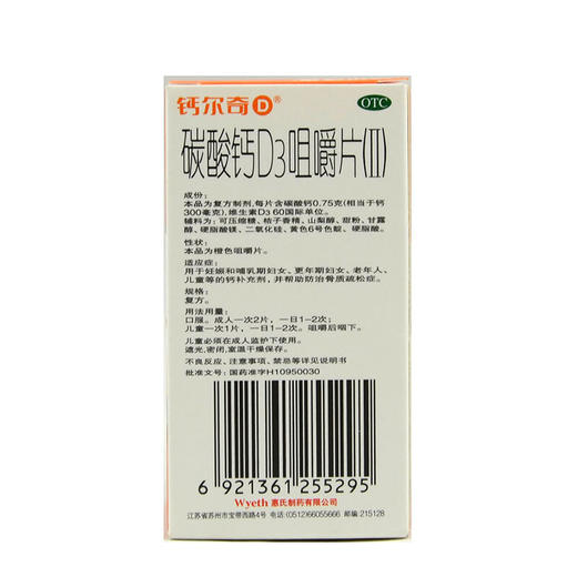 惠氏 钙尔奇碳酸钙D3咀嚼片30片儿童补钙钙尔奇儿童钙片 商品图3