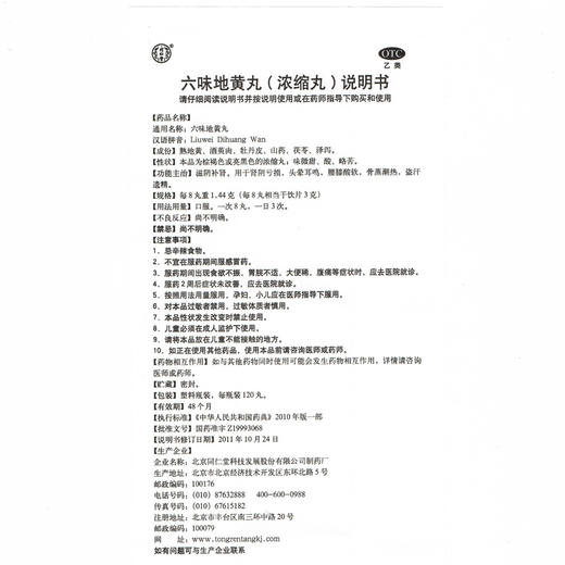 3盒装】北京同仁堂六味地地黄丸浓缩补肾药男女性治肾虚遗精盗汗 商品图8