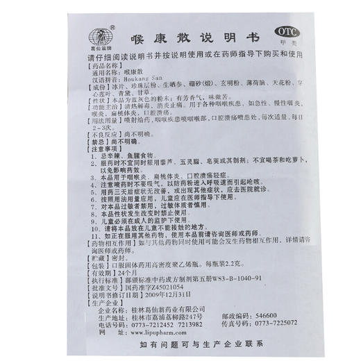 葛仙翁 喉康散 2.2g 清热解毒消炎止痛慢性咽炎扁桃体炎口腔溃疡 商品图2