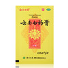 云南白药膏 5片药膏贴 打孔透气型 祛风除湿 活血散淤 跌打损伤 商品缩略图1