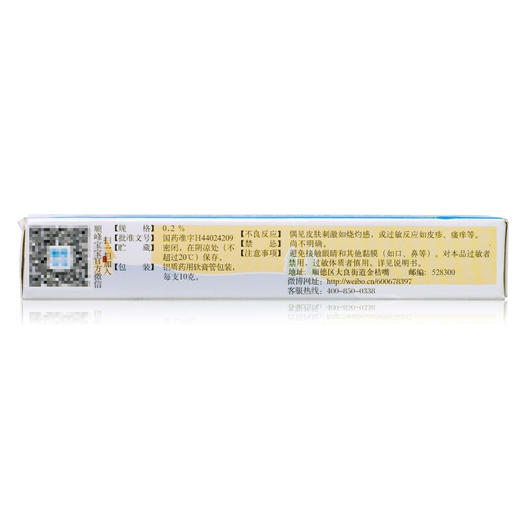 顺峰宝宝 葡萄糖酸氯己定软膏 10g 烧伤烫伤 湿疹痤疮 足癣 商品图4