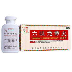 仲景 六味地黄丸200粒浓缩丸男女补肾药肾虚遗精药品