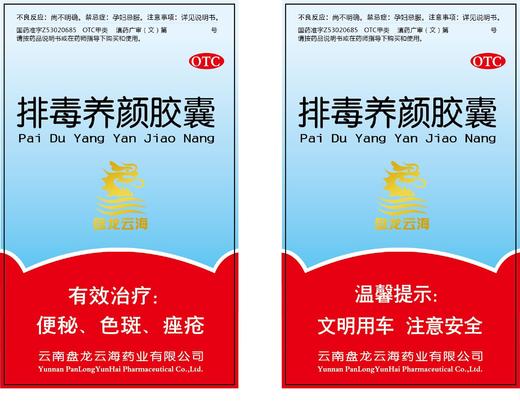 盘龙云海排毒养颜胶囊70粒祛痘去色斑便秘通宿便清肠 商品图8