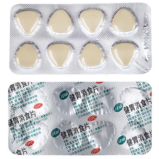江中健胃消食片32片厌食症消化不良脾胃虚肚子胀不消化 商品图5
