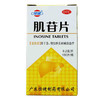 恒健 肌苷片 0.2g*100片 急性肝炎慢性肝炎 商品缩略图0