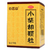 白云山小柴胡颗粒10袋解表散热疏肝和胃心烦喜吐 肠胃药品 商品缩略图1