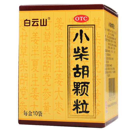 白云山小柴胡颗粒10袋解表散热疏肝和胃心烦喜吐 肠胃药品 商品图1