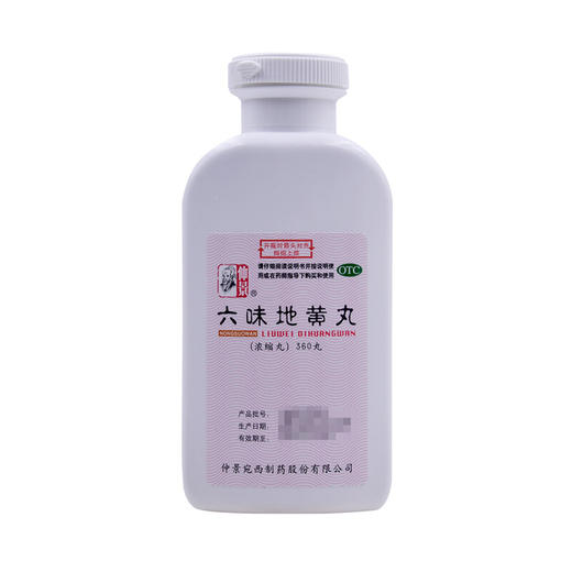 仲景六味地黄丸360丸*2瓶补肾阴虚盗汗遗精耳鸣6味地地黄丸 商品图5