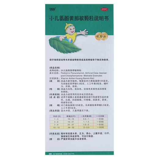999三九小儿氨酚黄那敏颗粒10袋儿童流行性感冒 发热咳嗽颗粒 商品图6