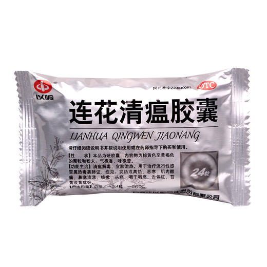 以岭连花清瘟胶囊24粒感冒咳嗽 流感发热鼻塞流涕头痛感冒胶囊 商品图2
