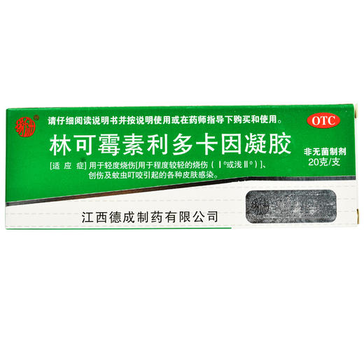 扬子洲 林可霉素利多卡因凝胶 20g 轻度烧创伤蚊虫叮咬皮肤感染 商品图2