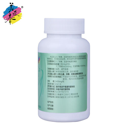 美媛春 哈贝高牌左旋肉碱几丁聚糖胶囊 400MG/粒*60粒 减肥买2送1 商品图2