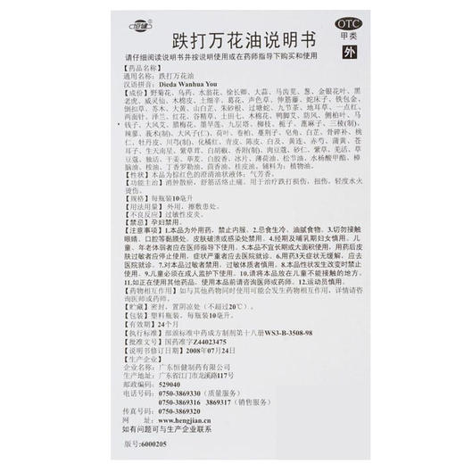 恒健跌打万花油10ml消肿舒筋活络止痛铁打损伤扭伤 商品图6