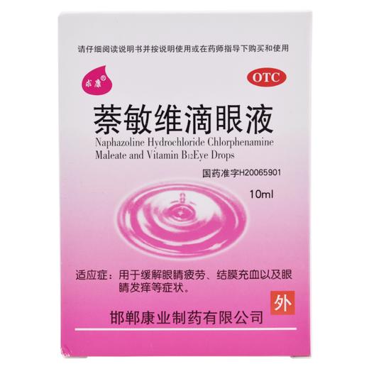 求康萘敏维滴眼液10ml*1瓶/盒眼疲劳, 疲劳 商品图2