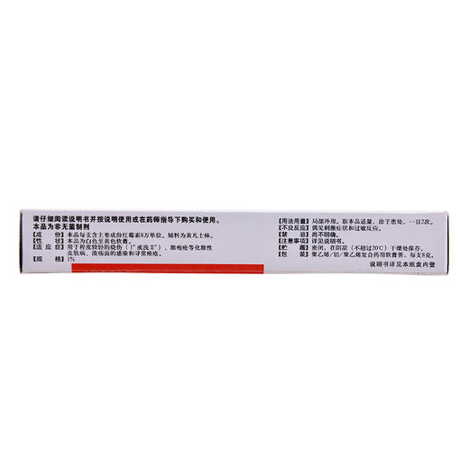 恒久远红霉素软膏8g*1支/盒用于小面积烧伤化脓性皮肤病去痤疮 商品图4