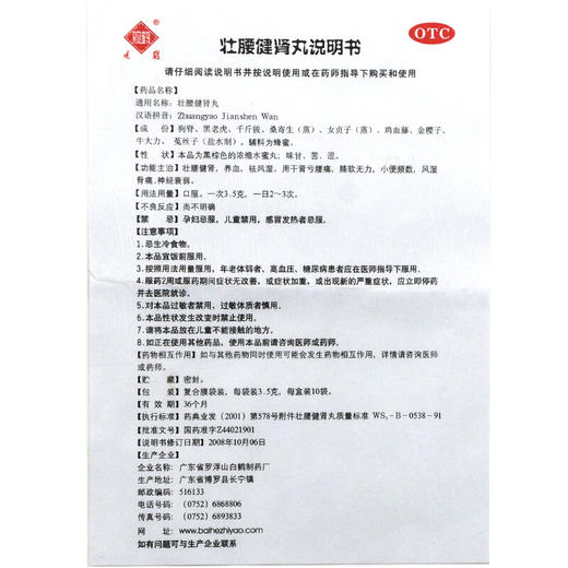 观鹤 壮腰健肾丸 10袋 男女强腰健肾肾亏尿频风湿状腰衰弱建肾丸 商品图6