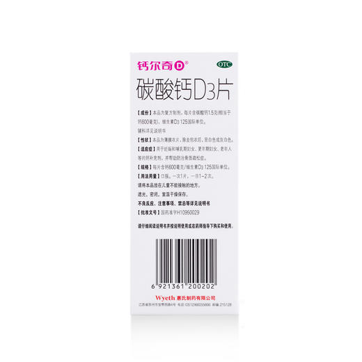 钙尔奇碳酸钙D3片100片钙片 孕妇哺乳更年期成人老年补钙 商品图3