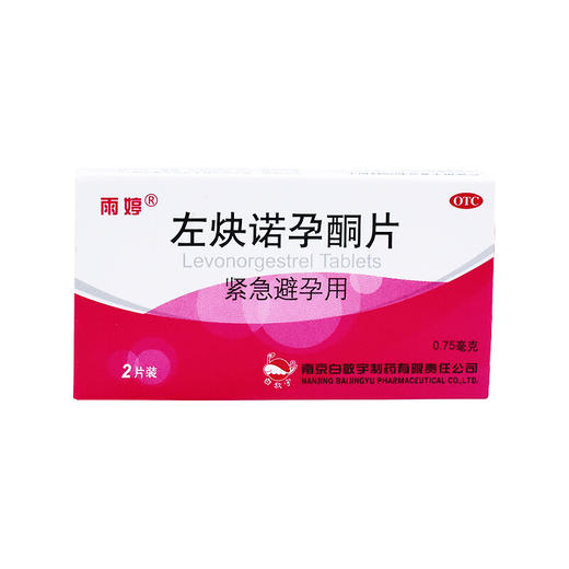 白敬宇左炔诺孕酮片2片事后72小时紧急避孕 口服避孕药 商品图3