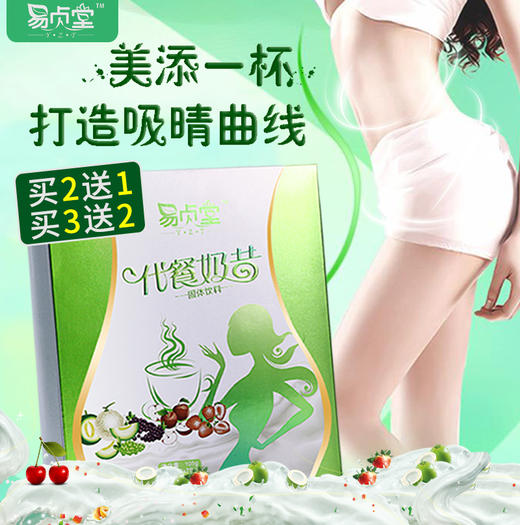 易贞堂代餐粉果蔬纤维奶昔营养饱腹感瘦身代餐粉正品果蔬膳食纤维 商品图0