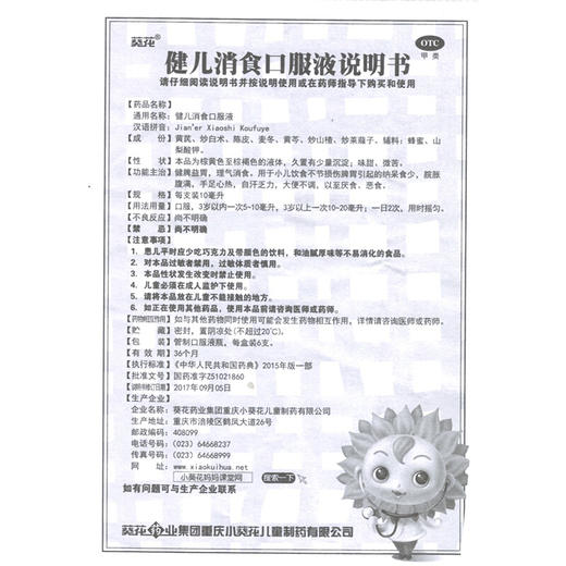 葵花健儿消食口服液10ml*6支/盒健脾消食 助消化 治小儿消化不良 商品图6
