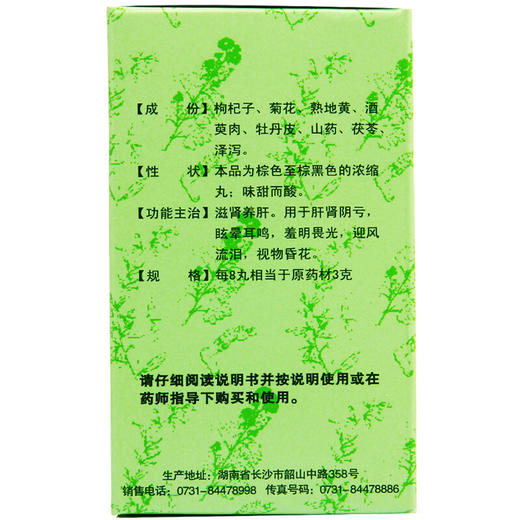 九芝堂 杞菊地黄丸 浓缩丸 滋肾养肝 治肝肾阴亏眩晕 枸菊地黄丸 商品图5