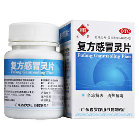 复方感冒灵片 100片 风热感冒 咽喉肿痛 痰黄咳嗽