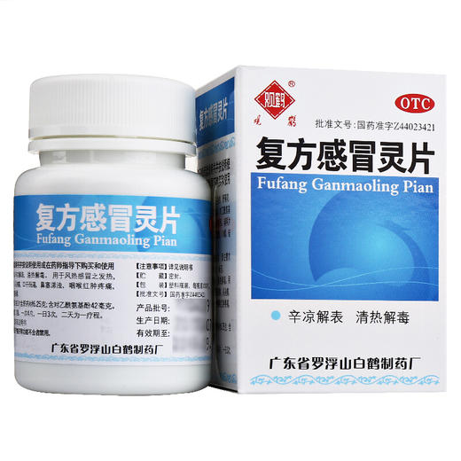 复方感冒灵片 100片 风热感冒 咽喉肿痛 痰黄咳嗽 商品图0