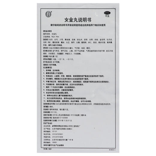 北京同仁堂女金丸9g*10丸活血气血两虚月经不调痛经乏力行经腹痛 商品图6