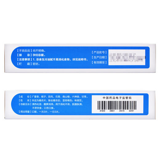 花城 藿香清胃片36片 消化不良脘腹胀满不思饮食口苦口臭 商品图2