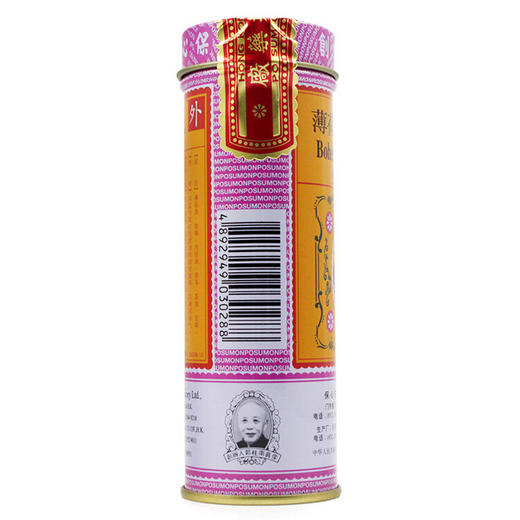 保心安薄荷护表油18.6ml*1瓶关节红肿扭拉伤摔伤伤风鼻塞香港 商品图1