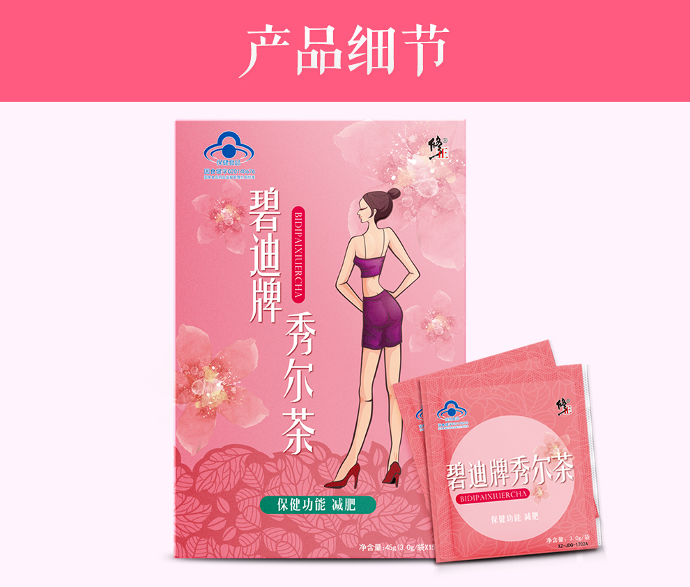 修正 减肥茶（详情）11.jpg