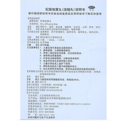 九芝堂杞菊地黄丸360丸浓缩丸滋肾养肝护肝 视物昏花 晕眩耳鸣 商品图4