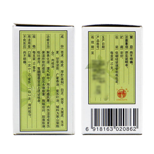 太极藿香正气口服液10ml*10支/盒中暑呕吐泄泻 夏季防暑正气水 商品图5