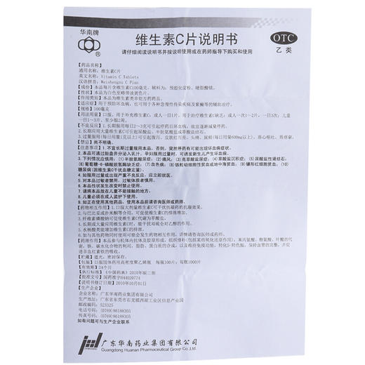 华南牌维生素C片100片补充维生素C坏血病急慢性传染病辅助治疗 商品图6
