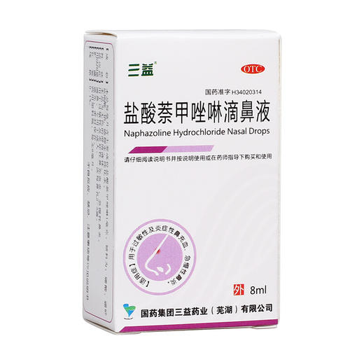 三益盐酸萘甲唑啉滴鼻液0.1%8ml/支过敏性急慢性鼻炎症净滴液 商品图0