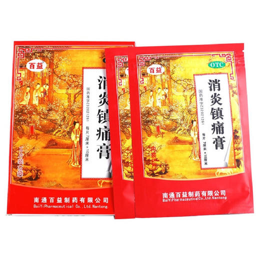 百益消炎镇痛膏10贴肩痛关节痛肌肉扭伤疼痛神经风湿肩痛 商品图2