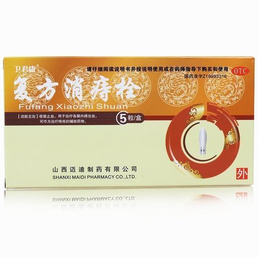 卫君康 复方消痔栓 5粒收敛止血治痔疮外痔内痔出血痔疮栓痔疮药 商品图1
