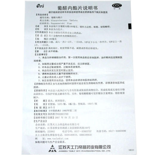 天士力 葡醛内酯片 100片 急性肝炎慢性肝炎 肝药肝炎药 商品图4