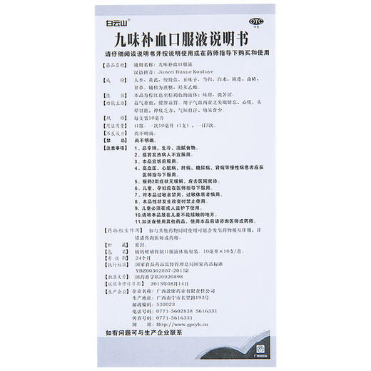 白云山九味补血口服液10支益气补血健脾养胃失眠健忘药品 商品图7