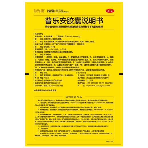 送大礼】前列康普乐安胶囊120粒 肾虚补肾片前列腺炎中药治疗男科 商品图4