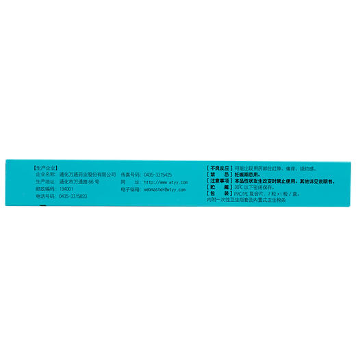 万通消糜栓5粒白带异常 滴虫霉菌性阴道炎瘙痒宫颈糜烂 商品图3