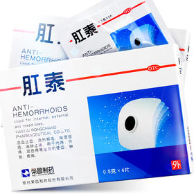 荣昌肛泰4片肛泰肚脐贴痔疮膏药消肿止痛肛肿痛痔疮内外痔便血