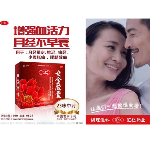 汇仁女金胶囊48粒调经养血月经不调痛经腰腿酸痛理气止痛 商品图7