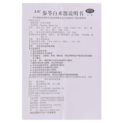 立效参苓白术散6袋补脾 脾胃虚弱虚寒食少便溏气短咳嗽 商品图7