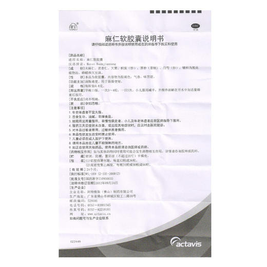 康宝 麻仁软胶囊 0.6g*12粒 润肠通便 肠燥便秘 大便干结药品 商品图4