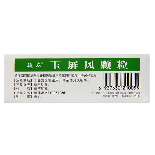 德众玉屏风颗粒5g*6袋盗汗 自汗益气固表 体虚止汗 面色苍白 商品图4