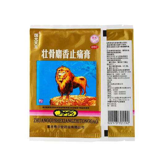 国光天王壮骨麝香止痛膏4贴风湿关节止疼止痛射香扭伤膏药 商品图3